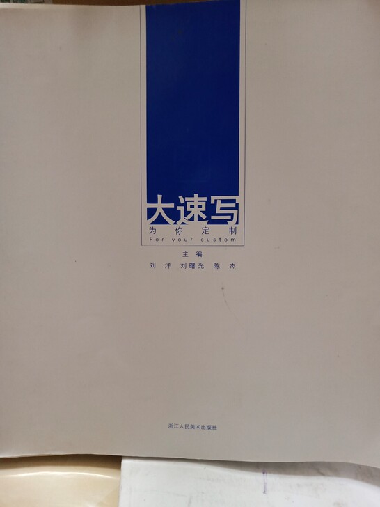 内容贼全的速写书
