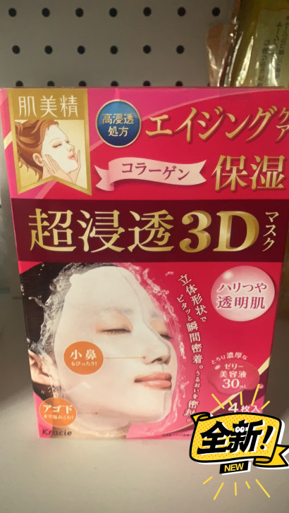 日本本土版超市购买肌美精3d面膜四片装！正...