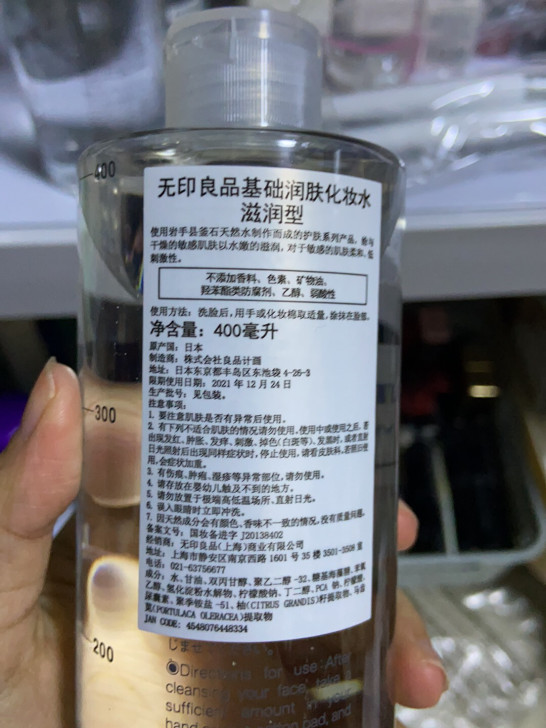 无印良品MUJI保湿化妆水