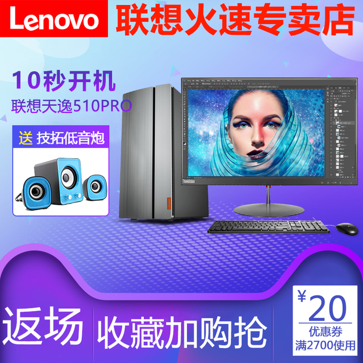联想台式机电脑 天逸510PRO 四核i5...