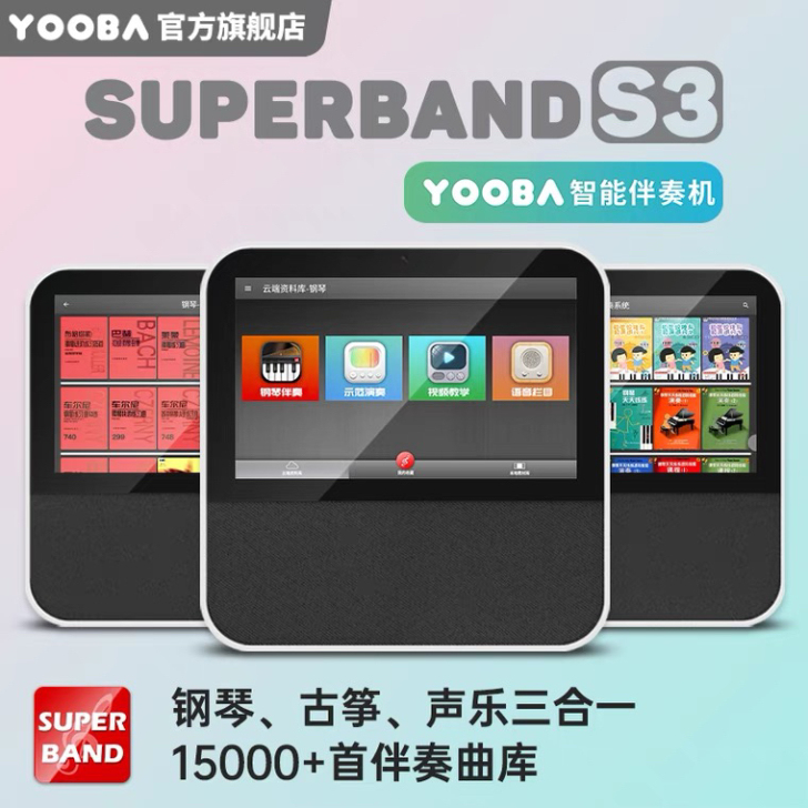 最新款全新超级乐团智能伴奏机S3钢琴伴奏器...