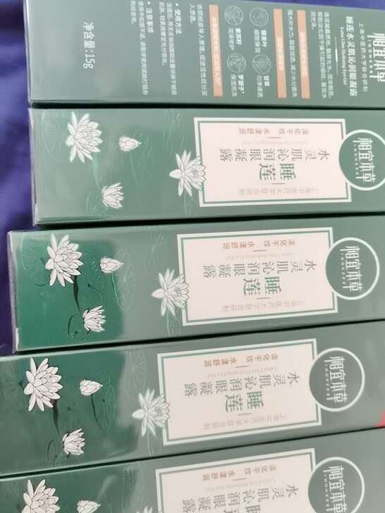 全新相宜本草睡莲水灵肌沁润眼凝露15g，眼...