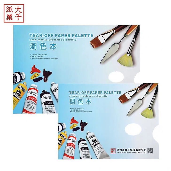 大千A3/A4纸质可撕调色板