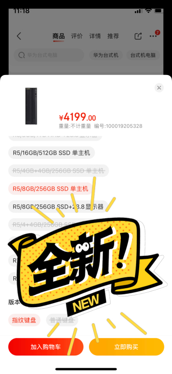 全新华为原装台式机！ 实机如图，外观时尚小...