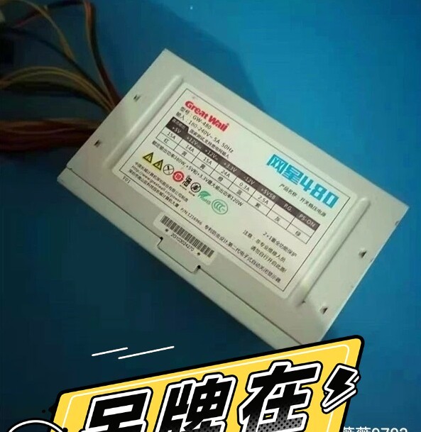 大量长城网星480w峰值 额定380w原装...