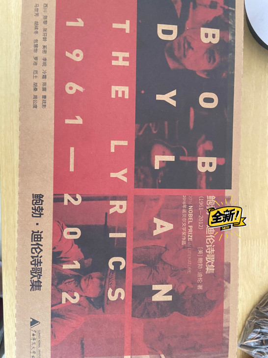 鲍勃迪伦诗歌集，全八册，京东自营买的，全新...