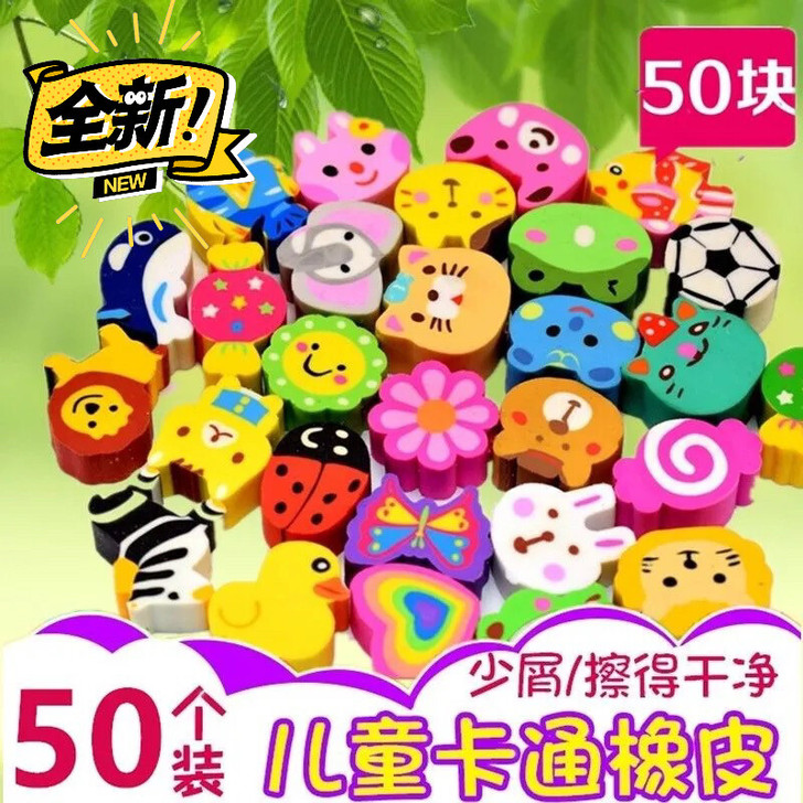 【包邮】卡通小学生橡皮儿童创意文具幼儿园奖...