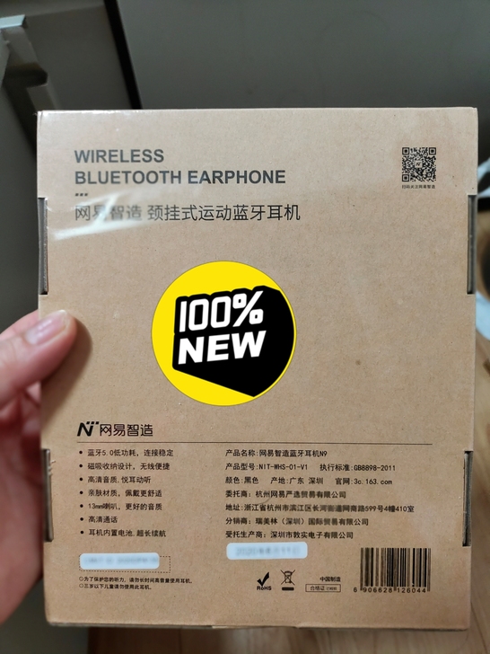 网易蓝牙运动耳机   买手机送的   全新...