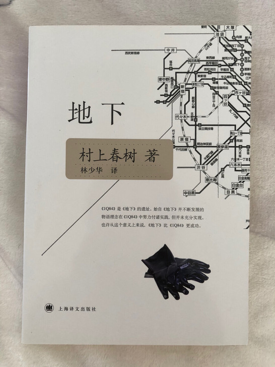 村上春树 地下1、2 在约定的场所