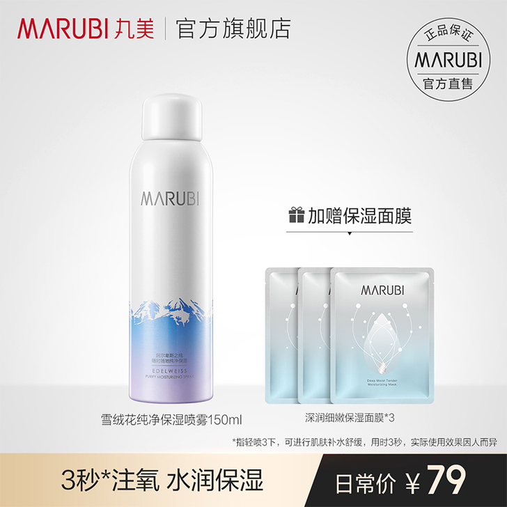 Marubi/丸美 化妆水