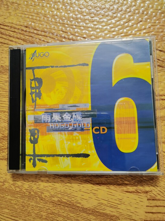 雨果发烧碟（六）