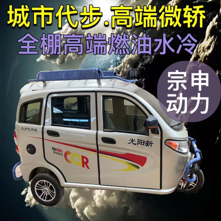 燃油三轮车，全新 新阳光燃油代步助残车，国...