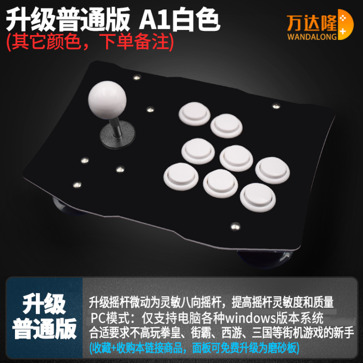 街机摇杆格斗摇杆电脑手机USB拳皇97三和...