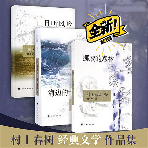 挪威的森林        且听风吟    ...