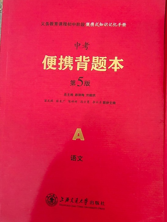 《中考便携背题本》(全套2册） 95新，书...