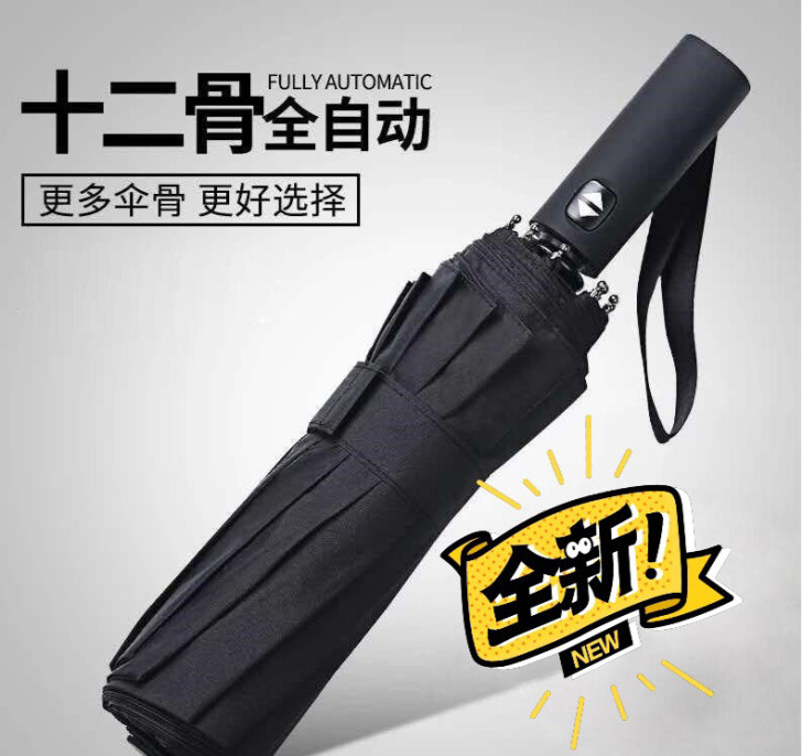 【亏本清仓】全新 折叠全自动雨伞大号两用晴...