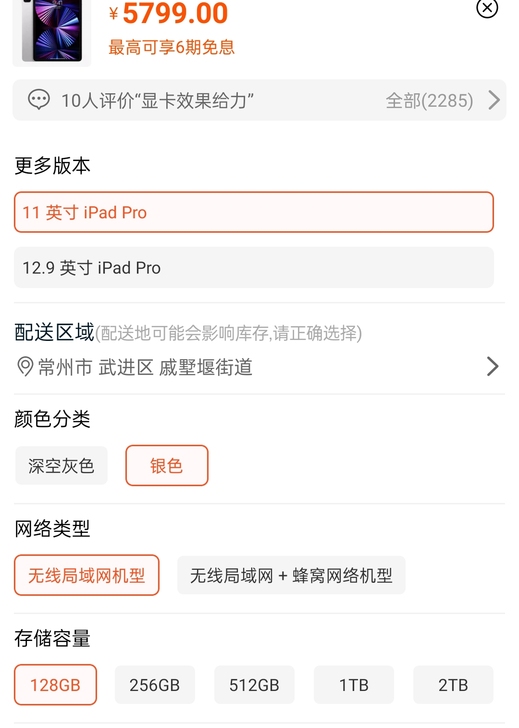 ipad pro 2021 全新128银色...