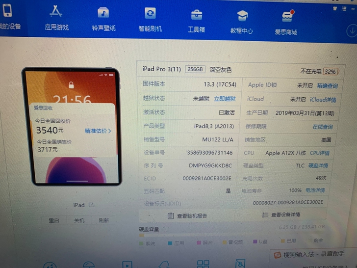 ipad pro 11寸 13.3系统 2...