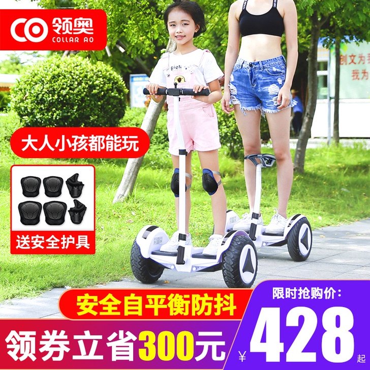 领奥旗舰店电动自动平衡车腿控成年智能儿童体...