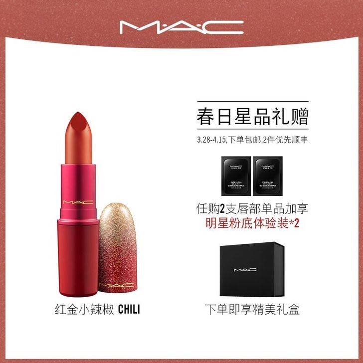 MAC/魅可 唇膏口红