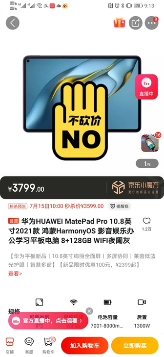 华为HUAWEI MatePad Pro ...