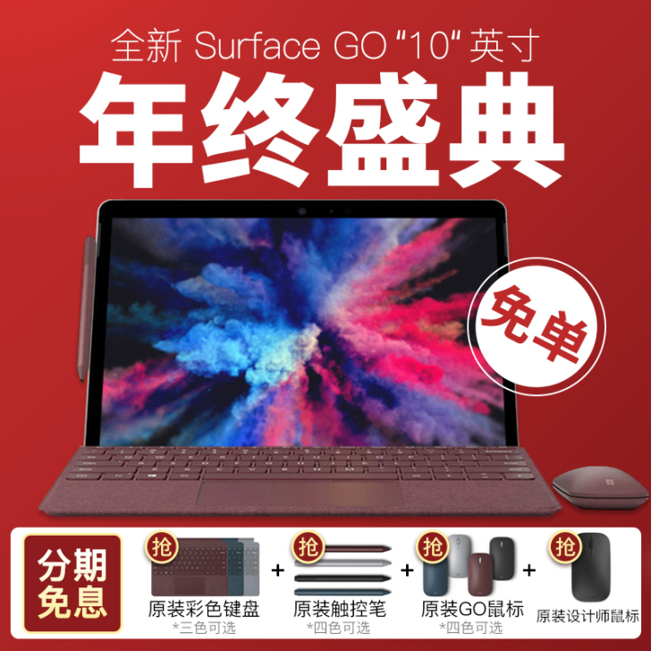 微软新品Surface Go 128G 平...