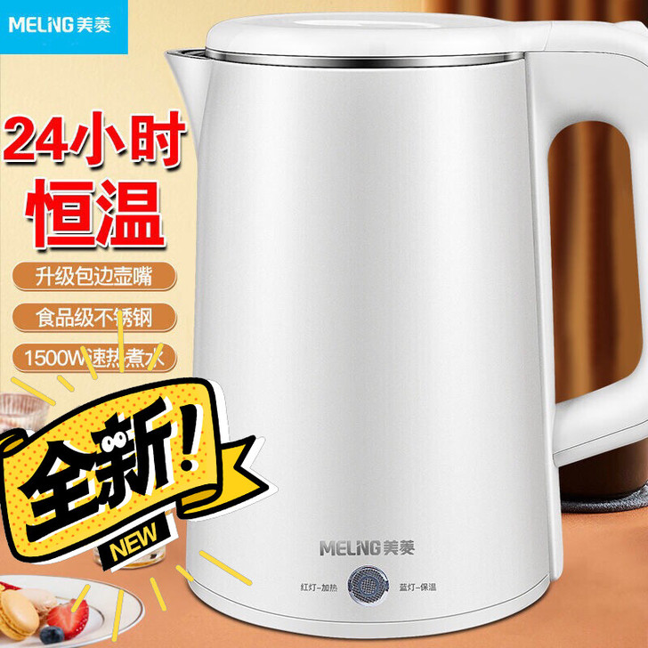 （全新包邮）美菱电热水壶家用电开水壶自动断...