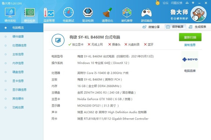 10400f加1660主机，因为要搬家所以...