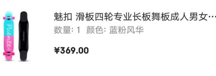 魅扣滑板长板