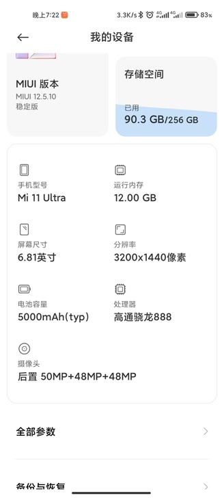 小米11ultra 12＋256换机玩，只...
