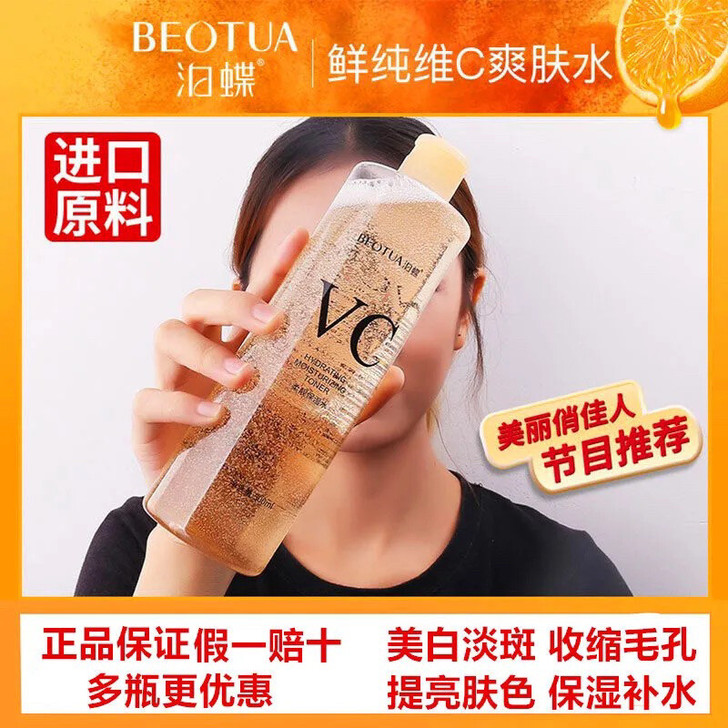 泊蝶VC爽肤水乳液补水保湿水护肤品美白祛斑...