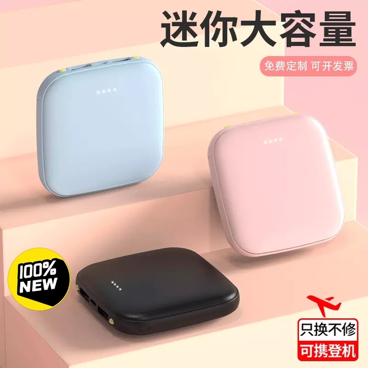 新款迷你充电宝小巧大容量 20000毫安移...