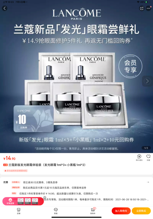 兰蔻新版发光眼霜体验装（发光眼霜1ml*3...