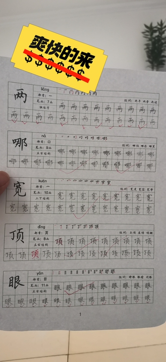 暑假的孩子练字的好帮手！1-6年级的语文同...