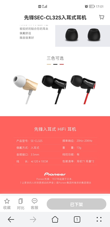 魅族商城购买 先锋入耳式hifi耳机 基本...