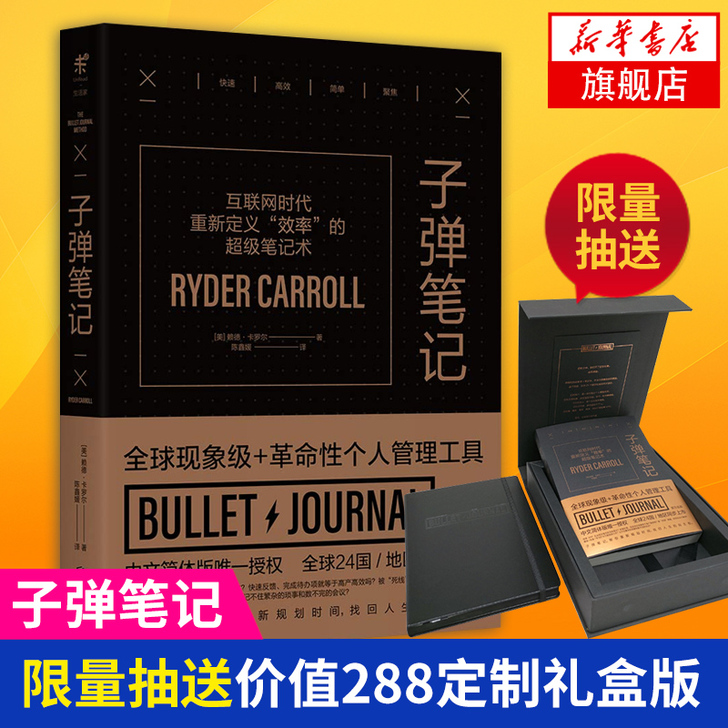 子弹笔记 互联网时代重新定义效率的笔记本i...