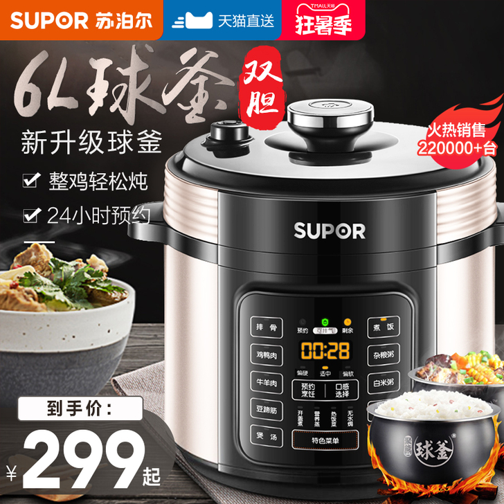 SUPOR/苏泊尔 电压力锅