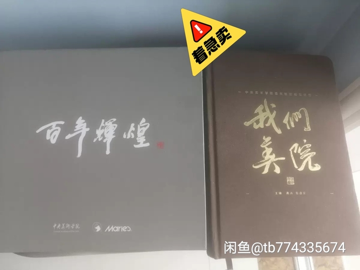中央美术学院百年校庆纪念铅笔，百年校庆校友...