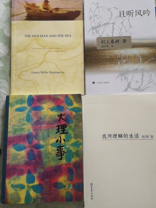 《且听风吟》村上春树著作