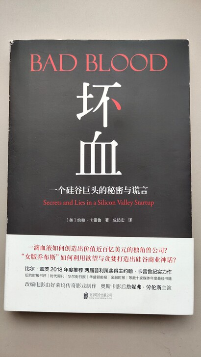 《坏血##amp；mdash；一个硅谷巨头...