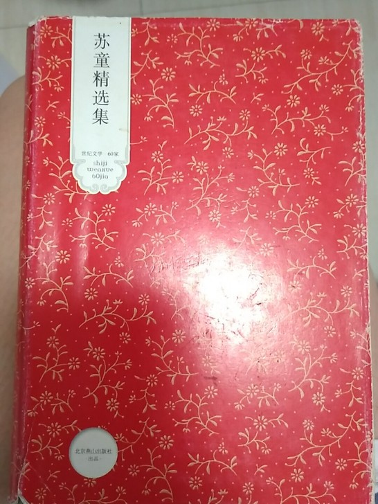 苏童精选集，白鹿原，童年在人间我的大学，红...
