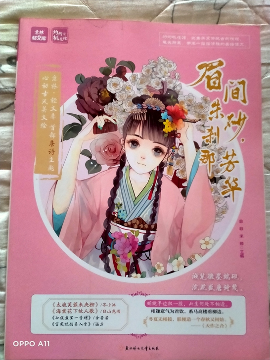 意林轻文库灼灼桃花馆三本两本几乎全新一本未...