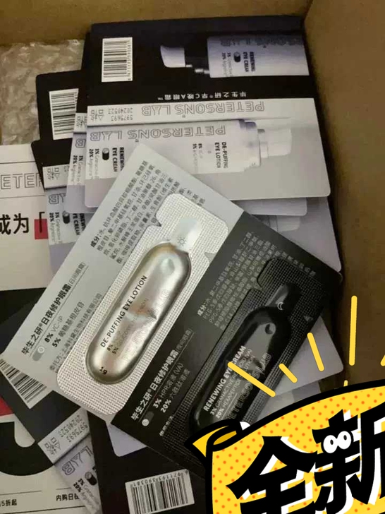 毕生之研早C晚A眼霜12份打包出  正装的量