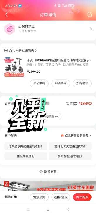 京东永久旗舰店买的折叠电动车，骑了4个月，...