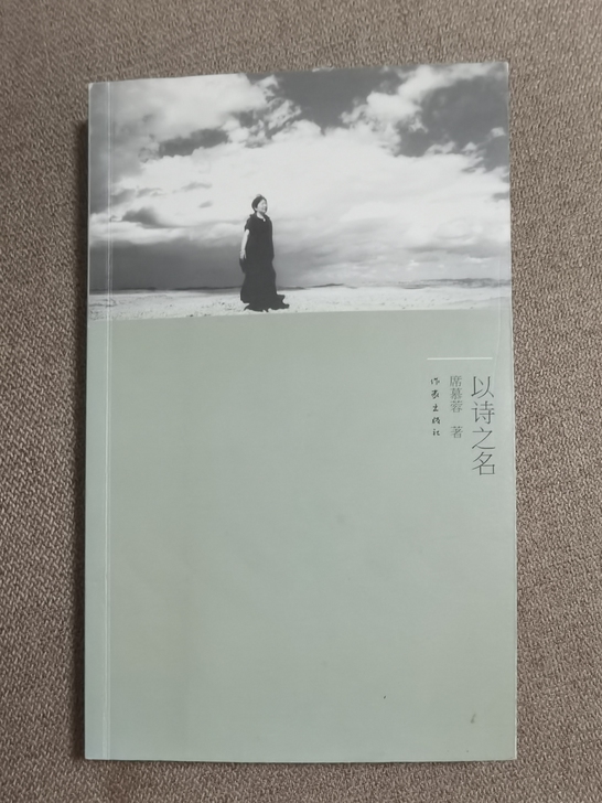 席慕容透明的哀伤