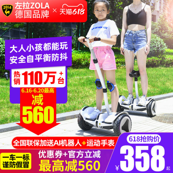 左拉旗舰店新款高级电动平衡车儿童8一12腿...