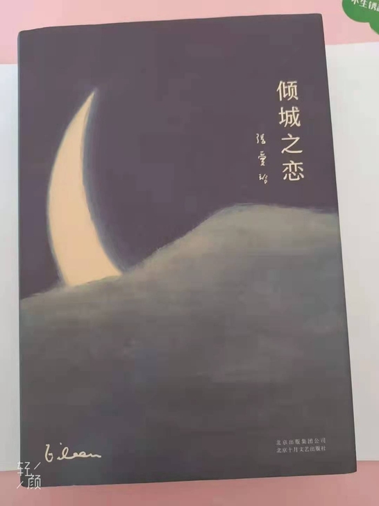 张爱玲的《倾城之恋》，感兴趣的可以看一下。...