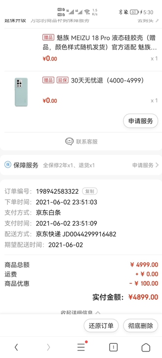 魅族18pro