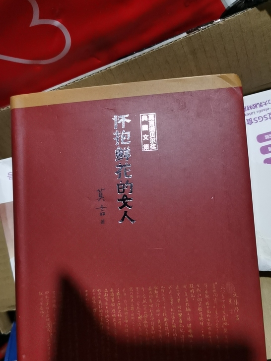 莫言怀抱鲜花的女人