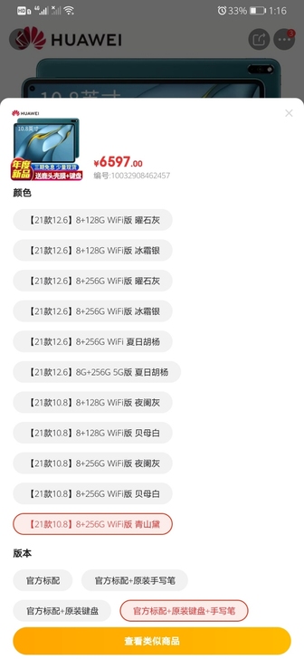 华为全新 品牌型号 matepad pro...